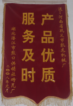 榮譽
